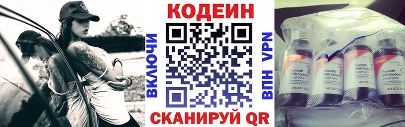 Codein напиток Lean (лин)  Брюховецкая 
